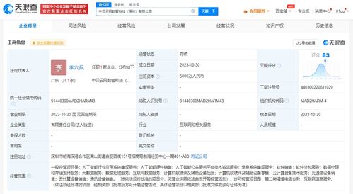 中貝通信在深圳成立數智科技公司，布局AI與信息系統集成新賽道