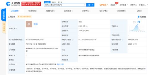 小米關聯公司在南京成立新公司，拓展信息系統集成服務版圖