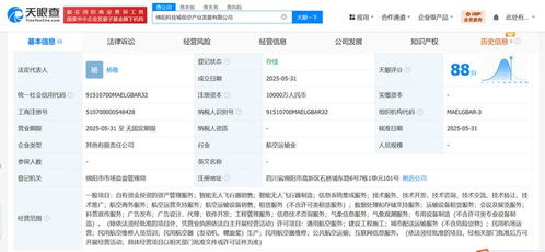 中國移動等企業在綿陽成立低空產業發展公司，注冊資本1億元，專注于信息系統集成服務